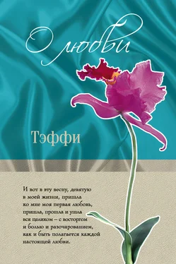 Надежда Лохвицкая О любви (сборник) обложка книги