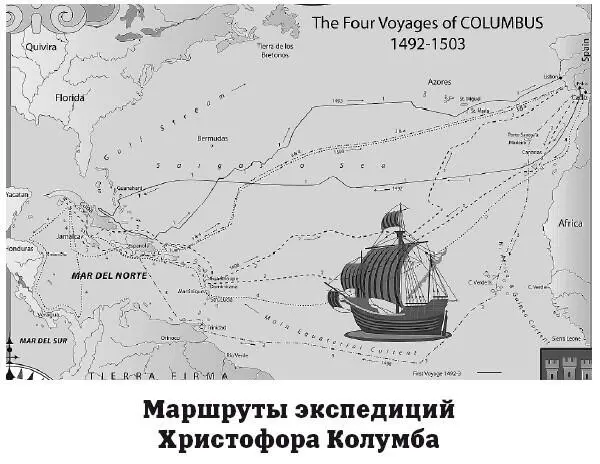 Колумб за период с 1492 по 1504 год совершил четыре плавания к берегам Америки - фото 10