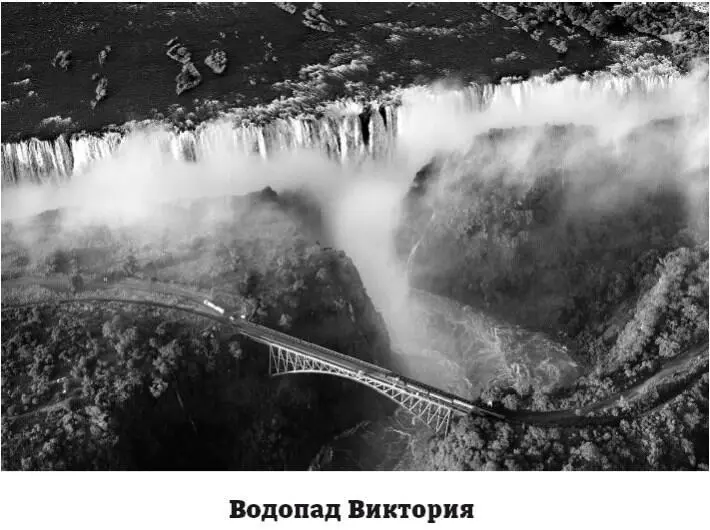 На юге африканского материка с востока на запад от Драконовых гор Лесото до - фото 117