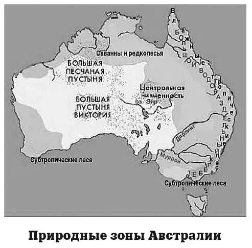 Особенностью австралийского материка является исключительная эндемичность его - фото 125