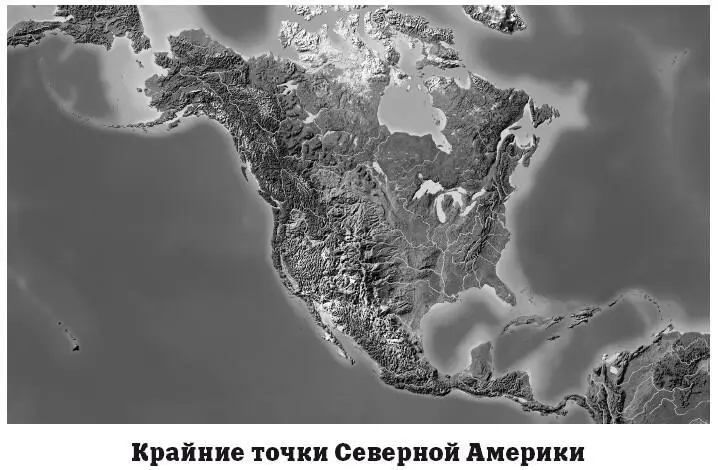Северная Америка омывается с запада Тихим океаном с Беринговым морем с востока - фото 136