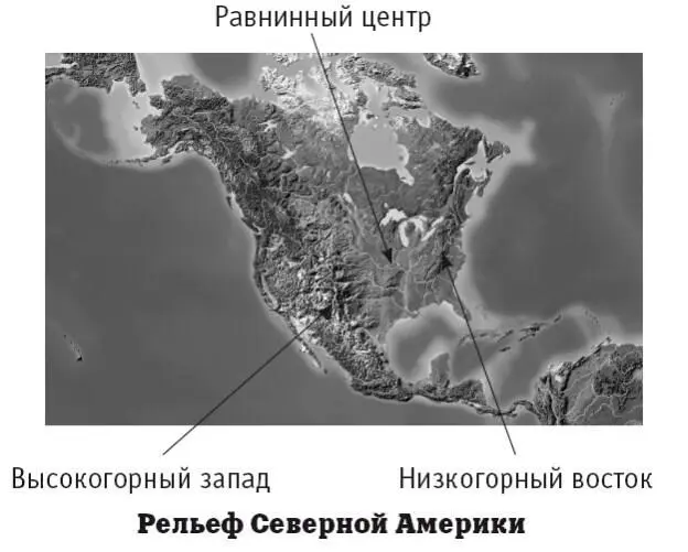 Равнинная часть материка шельф предгорья Аппалач и Скалистых гор покрыты - фото 138