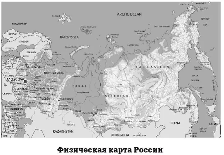Европейская часть России занимающая примерно четверть территории страны - фото 151