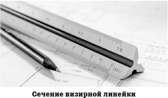 До начала съемки нужно определиться с масштабом Масштаб выбирается не - фото 29
