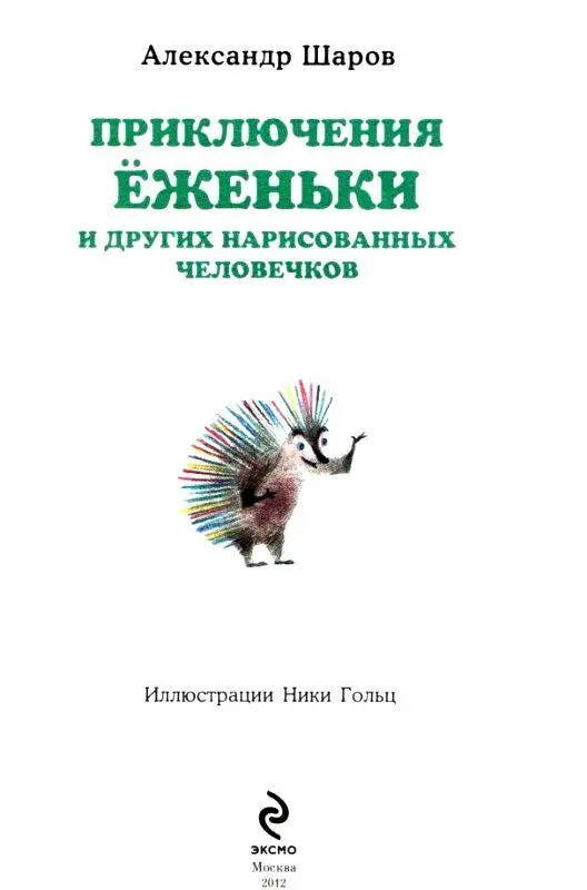 ЧАСТЬ ПЕРВАЯ Далекодалеко на берегу моряокеана за тридевять земель и ещё - фото 1