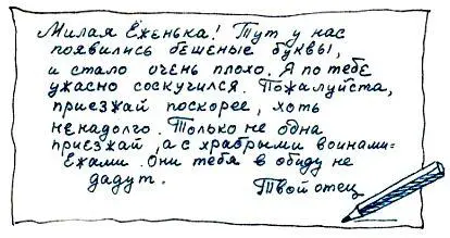 Написал он письмо и нарисовал синим карандашом бутылку Ведь всем известно что - фото 22