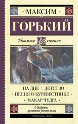 Максим Горький - На дне. Детство. Песня о Буревестнике. Макар Чудра (сборник)