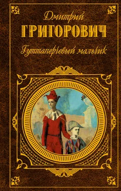 Дмитрий Григорович Гуттаперчевый мальчик (сборник) обложка книги