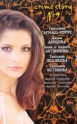 Елена Арсеньева - Crime story № 9
