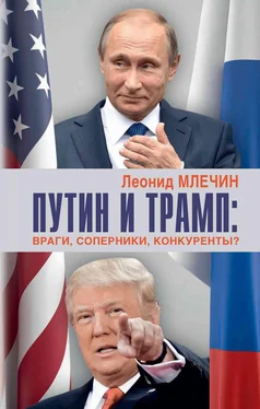 Леонид Млечин Путин и Трамп. Враги, соперники, конкуренты? обложка книги