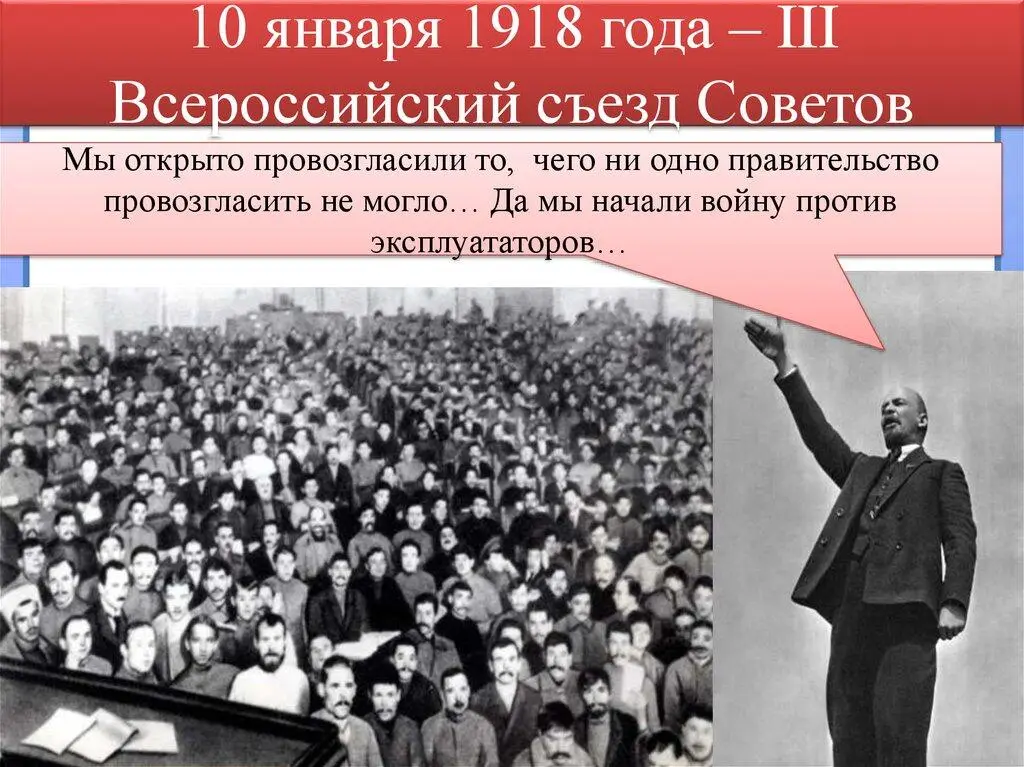 На заседании ВЦИК 29 апреля 1918 года Ленин высказался что мол В лозунге - фото 38