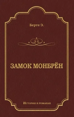 Эли Берте Замок Монбрён обложка книги
