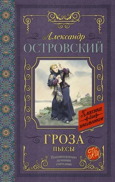 Александр Островский Гроза (сборник) обложка книги