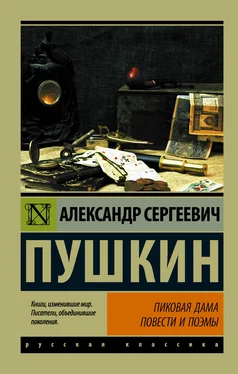 Александр Пушкин Пиковая дама (сборник) обложка книги