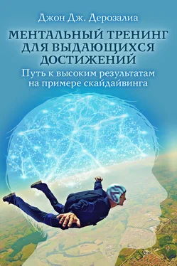 Джон Дерозалиа Ментальный тренинг для выдающихся достижений обложка книги