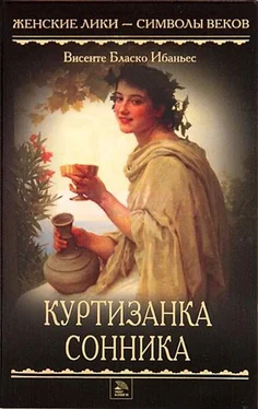 Висенте Бласко Ибаньес Куртизанка Сонника обложка книги