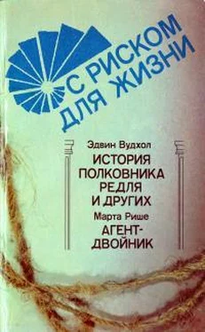 Эдвин Вудхол С риском для жизни. обложка книги