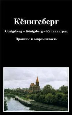 Герхард Глински Кёнигсберг [Conigsberg – Königsberg – Калининград. Прошлое и современность] обложка книги