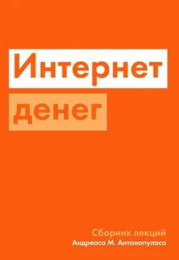 Андреас Антонопулос Интернет денег обложка книги