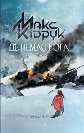 Книжковий Клуб Клуб Сімейного Дозвілля 2018 ISBN 9786171256491 FB2 - фото 1