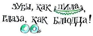 Зубы как пила глаза как блюдца Дня три Мужик вообще не показывался на том - фото 20
