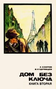 Алексей Азаров Дом без ключа. Кн.2 обложка книги