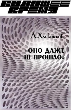 Артём Хлебников «Оно даже не прошло» обложка книги