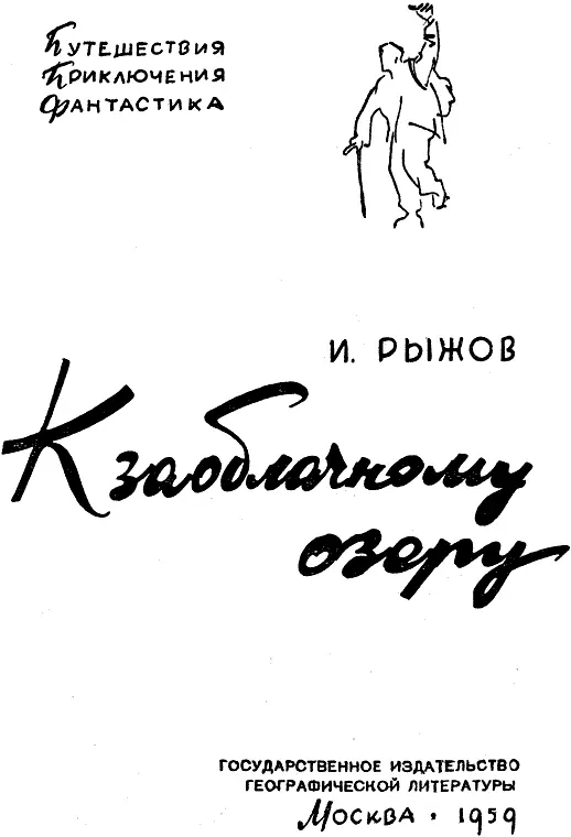 Под редакцией Н И Пригариной Предисловие Н Н Михайлова Художник Б - фото 2