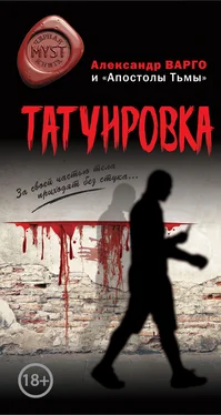 Александр Варго Татуировка [сборник, litres] обложка книги