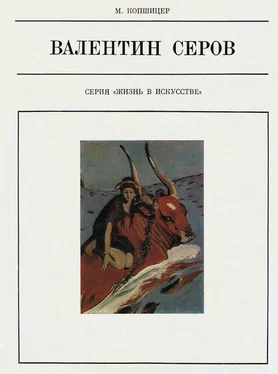 Марк Копшицер Валентин Серов обложка книги