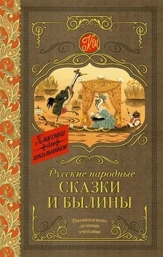 Народные сказки Русские народные сказки и былины обложка книги