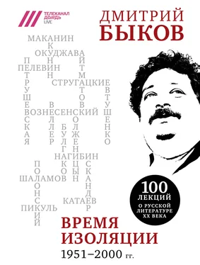 Дмитрий Быков Время изоляции, 1951–2000 гг. обложка книги