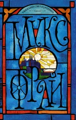 Макс Фрай - Синий [litres]