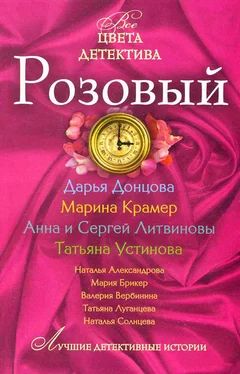 Дарья Донцова Розовый обложка книги