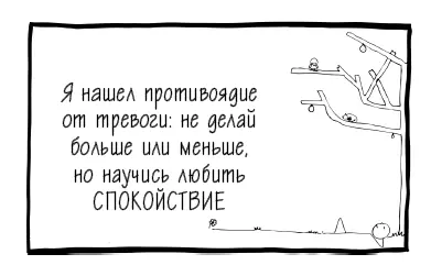 Неведомый окружающий мир естественно тревожит вызывает беспокойство и - фото 28