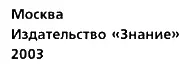 Знак вопроса 2003 04 - изображение 3