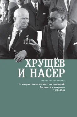 Array Сборник Хрущёв и Насер. Из истории советско-египетских отношений. Документы и материалы. 1958–1964 обложка книги