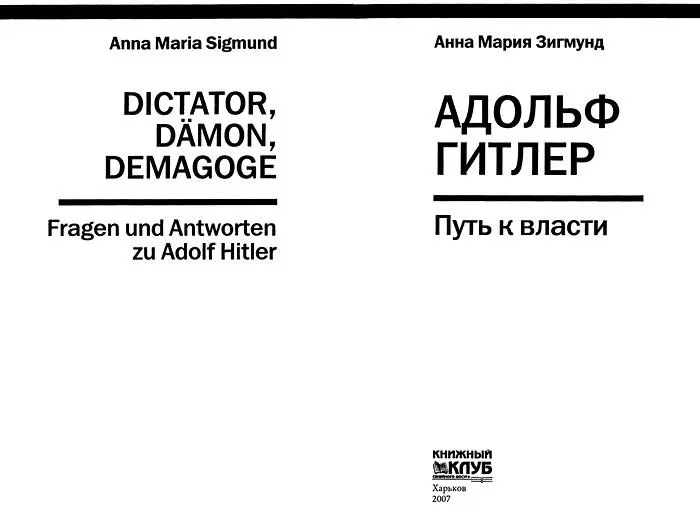 Предисловие Журнал новостей Дер Шпигель назвал Адольфа Гитлера страшнейшим - фото 1