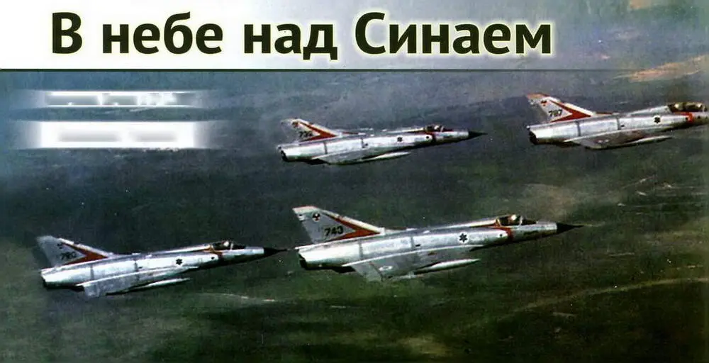 Шестидневная война началась в 845 здесь и далее время местное 5 июня 1967 - фото 105