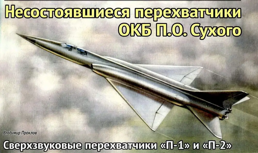 14 мая 1953 г приказом Министра оборонной промышленности ПО Сухой был - фото 68