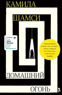 Камила Шамси Домашний огонь обложка книги