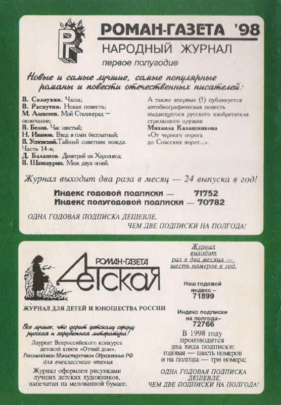 ЗНАК ВОПРОСА 1997 04 Приложение - фото 8