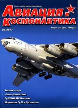 Журнал «Авиация и космонавтика» Авиация и космонавтика 2017 № 04 обложка книги
