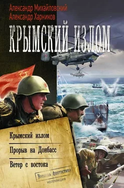 Александр Михайловский Крымский излом: Крымский излом. Прорыв на Донбасс. Ветер с востока [сборник] обложка книги