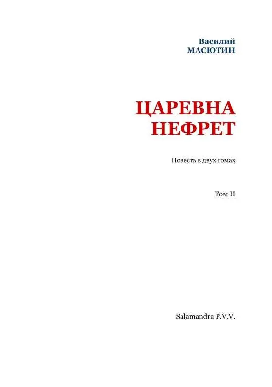 Часть третья ЛЮБОВЬ Чем ближе они подъезжали к Берлину тем больше оживлялась - фото 2