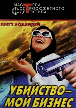 Бретт Холлидей Убийство — мой бизнес обложка книги