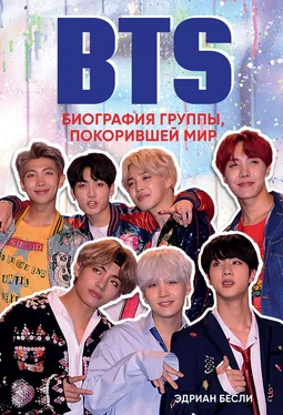 Эдриан Бесли BTS. Биография группы, покорившей мир обложка книги