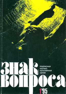 Альманах «Знак вопроса» Знак вопроса, 1995 № 01 обложка книги