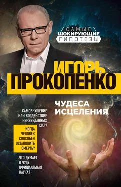 Игорь Прокопенко Чудеса исцеления обложка книги