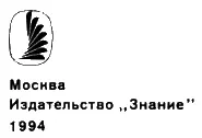 ЗНАК ВОПРОСА 1994 0102 - изображение 3